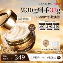 毛戈平 奢华鱼子面膜30g+3g