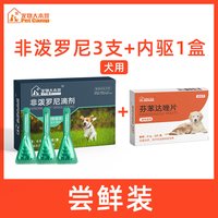 宠物大本营 狗狗驱虫药体内外一体犬用体外金毛驱虫滴剂泰迪药