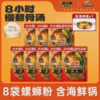 三只松鼠 超大腕螺蛳粉335g*8袋