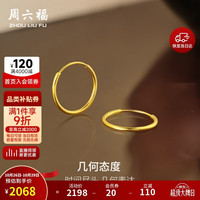 周六福 圆环黄金耳环女足金耳圈生日礼物计价A0913144 一对 约1.66g