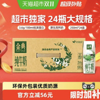 金典 伊利金典纯牛奶250ml*24盒整箱环保装随机发货7月产