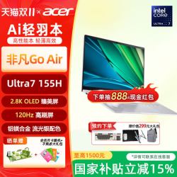 Acer/宏碁非凡Go Air 大学生轻薄笔记本电脑学习网课设计师商务办公镁铝合金便携本990g Ultra155H 16G