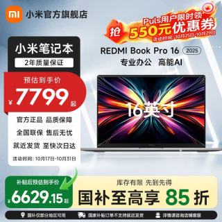 小米 REDMI 红米 Book Pro 16 2025 二代酷睿Ultra版 16英寸 轻薄本 星辰灰（Core Ultra5 125H、核芯显卡、16GB、1TB SSD、3.1K、LCD、120Hz）