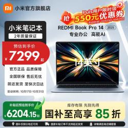 小米 红米 Book Pro 14 2025 Ultra5 32GB+1TB 笔记本电脑