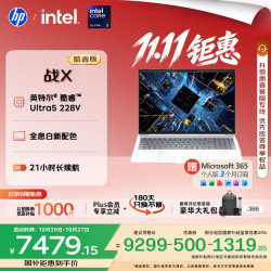 惠普 战X 16英寸轻薄办公笔记本电脑 英特尔酷睿Ultra5 228V 32G 1T 2.5K屏 战AI