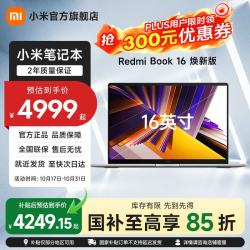 小米 Book 16 2024 焕新版 16英寸笔记本电脑（i5-13420H、集成显卡、16GB、512GB+1920*1200、60Hz、Z372）