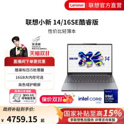 联想 小新14/小新16 酷睿i5-13420H可选 轻薄本大学生学习商务办公笔记本电脑 轻薄便携本