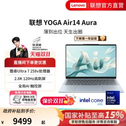 联想 YOGA Air 14 Aura 14英寸英特尔酷睿Ultra 7 258V轻薄笔记本电脑触控版编程设计PS学生办公