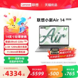 联想 小新air14 新品2026 酷睿Ultra5 轻薄本笔记本电脑商务办公 大学生便携电脑