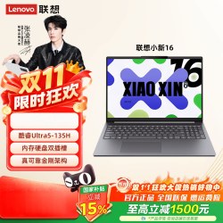 联想 小新14 /小新16 酷睿版 酷睿U5标压可选 轻薄本笔记本电脑学生 正品