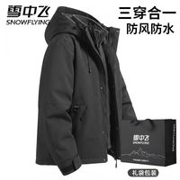 雪中飞 三穿合一可拆卸夹克男女摇粒绒内胆两件套防风连帽户外外套