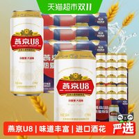 88VIP：燕京啤酒 U8（500mlx9罐+330mlx18罐）