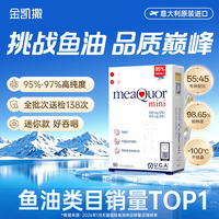 金凯撒 迷你深海鱼油omega3高纯浓度95%成人90粒装