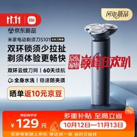 米家 电动剃须刀S101云纹刀网版全新刀网双环锁须少拉扯 剃须体验更畅快60天续航全身水洗送男友长辈