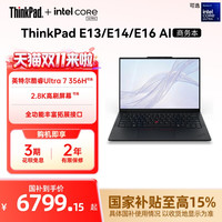 ThinkPad E16 2023款 十三代酷睿版 16.0英寸 轻薄本
