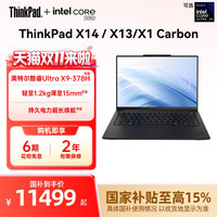 ThinkPad 英特尔酷睿Ultra 轻薄笔记本电脑