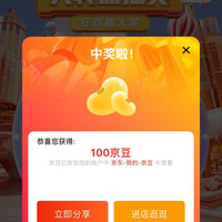 泊美京东自营旗舰店入会大转盘实测200京豆