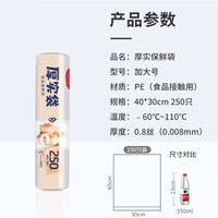美丽雅 加厚收纳保鲜袋  加大号30*40 250只