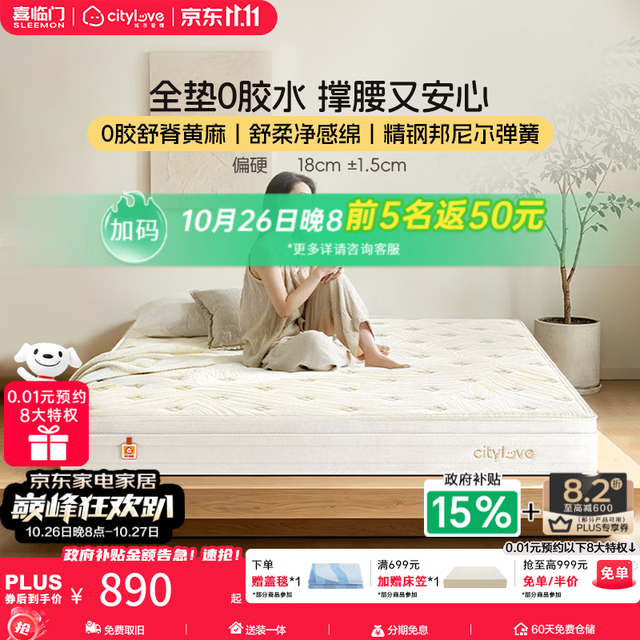 城市爱情 大白垫撑腰2.0床垫子喜临门舒脊0胶黄麻席梦思偏硬弹簧床垫榻榻米 1.8*2.0米
