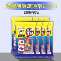老管家 管道疏通剂强力溶解下水道地漏马桶厕所堵塞厨房油污溶解剂