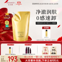 艾天然 净颜亮肤卸妆油替换装大容量柑橘香补充装350ml