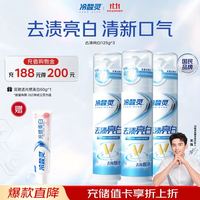冷酸灵 去渍亮白抗敏感牙膏125g*3支 （赠光感牙膏60g*1）