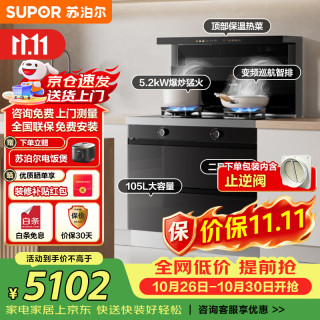 苏泊尔 集成灶UX20智能变频静音高端消毒柜款26风量油烟机5.2KW定时燃气灶105L二星级消毒柜