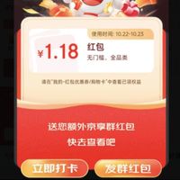 19点45分 京东 临时加码 必中1.18元红包
