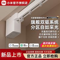 米家 智能窗帘3Pro