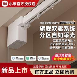 米家 智能窗帘3Pro