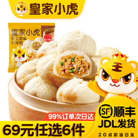 皇家小虎 手工老面小笼包 200g（任选6件）