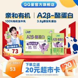 QQ星 A2β-酪蛋白有机儿童牛奶125ml*28盒4-6月产中秋礼盒