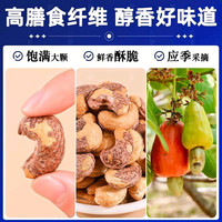 关佰玉 带皮腰果仁500g袋装大颗粒紫皮腰果坚果炒货