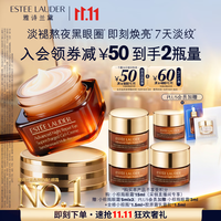 雅诗兰黛 特润修护精华眼霜 15ml