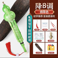 蓼风 翡翠色：葫芦丝乐器初学者c调降b调儿童小学生专用七孔演奏型旗舰店胡葫丝