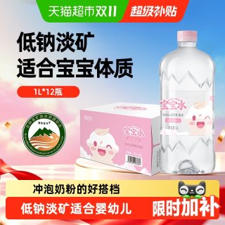 移动端：恒大冰泉 宝宝水婴幼儿童长白山低钠天然矿泉水大瓶饮用水 1L*12瓶