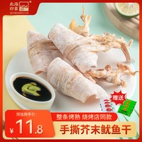 移动端：北海印象 芥末味手撕鱿鱼 即食海鲜零食