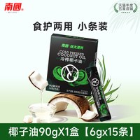 移动端：南国 冷榨纯椰子油海南特产食用护发护肤漱口炒菜烘焙独立小包装袋