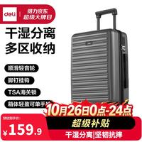 得力 行李箱旅行必备24寸大容量万向轮拉杆箱旅行箱学生密码箱 灰色