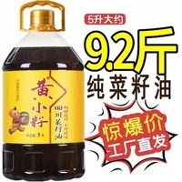 移动端：味初色 黄小籽家用100%纯菜籽油四川农家自榨非转基因小榨香