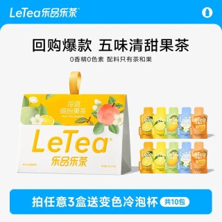 移动端：乐品乐茶 5种口味冷泡原叶袋泡茶 32g10包