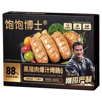 移动端：饱饱博士黑猪肉烤肠肉香肠早餐空气炸锅半成品食材