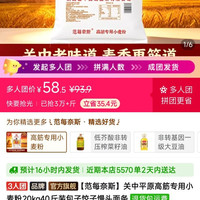 范每奈斯 关中平原高筋专用小麦粉20kg40斤装包子饺子馒头面条