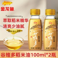 移动端：金龙鱼 谷维多特级稻米油100ML宿舍家用小瓶装烹饪炒菜油