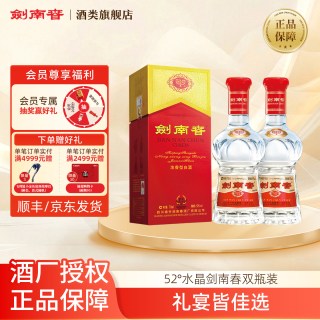 剑南春 【酒厂授权】剑南春水晶剑52度750ml*2瓶浓香型白酒 商务宴请正品