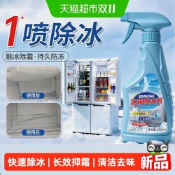 日 冰箱除冰神器除霜剂解冻清理防结冰去冰化雪融雪除霜冰柜不伤器具
