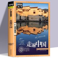 全3册全球最美的100个地方+走遍中国+中国最美的100个地方山水奇景民俗民情图说天下国家地理世界自助游旅游旅行指南书