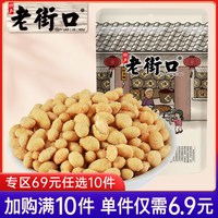老街口 蟹黄味瓜子仁 200g 袋装