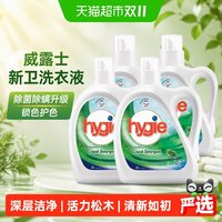 88VIP：威露士 新卫洗衣液家用除菌除螨升级锁色护色持久留香