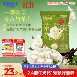 奶酪博士 小方奶酪块茉莉龙井味90g奶油奶酪≥55%干酪宝宝儿童零食无添加